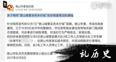 密山市委组织部微博发布通告截图