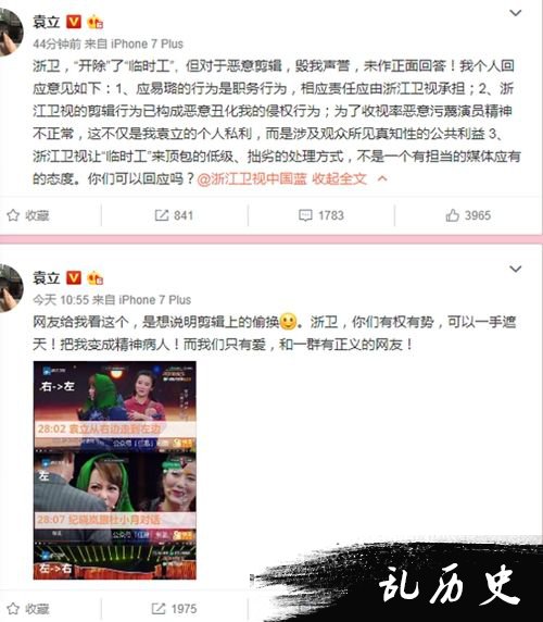 袁立炮轰浙江卫视让临时工顶包：低级、拙劣！