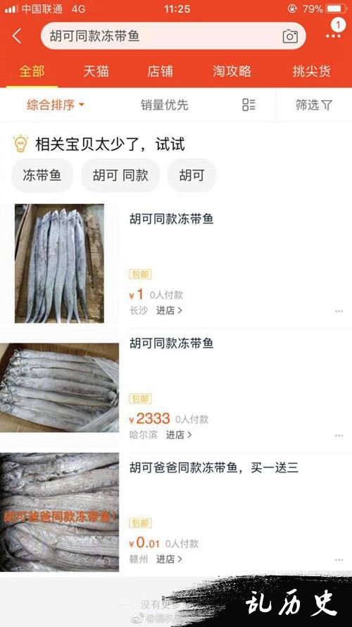 亲老公！沙溢调侃胡可同款冻带鱼上热搜