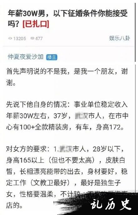 男子征婚帖子截图