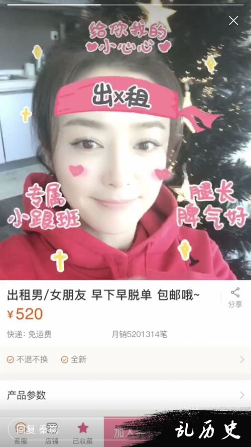 秦岚卖萌求脱单 520出租还包邮