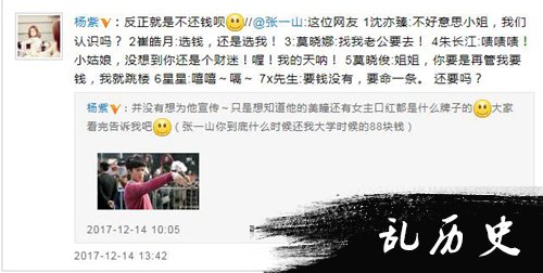 杨紫宣传张一山新剧 自曝张一山欠88块钱不还