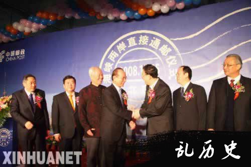 两岸直接“三通”基本实现 开创历史新页（TodayOnHistory.com）