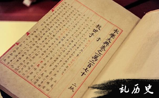 永乐大典