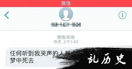 诅咒短信。图片由受访者提供