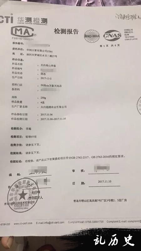 Ole方面委托第三方华测得出的检测报告