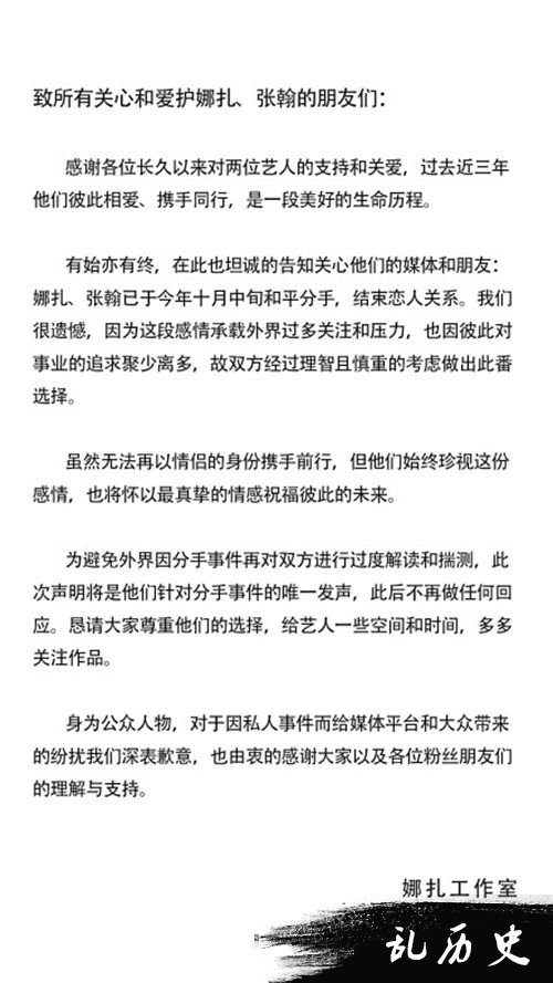 张翰古力娜扎分手原因 3年情断却“普天同庆“