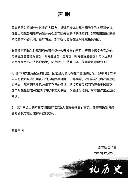 邹市明工作室发声明 邹市明眼睛病情