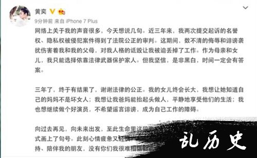 黄奕名誉权纠纷案胜诉 黄毅清被强制执行公开致歉