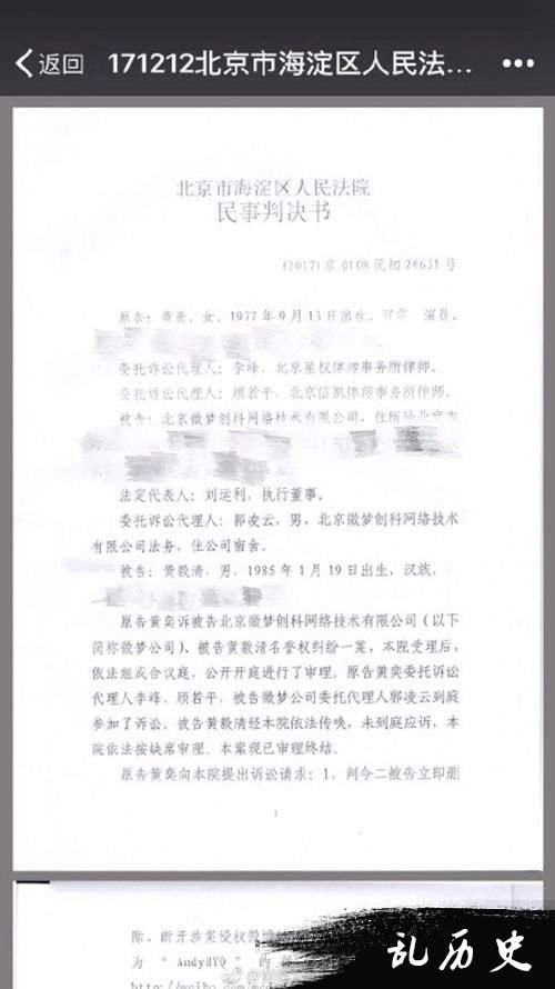 黄奕名誉权纠纷案胜诉 黄毅清被强制执行公开致歉