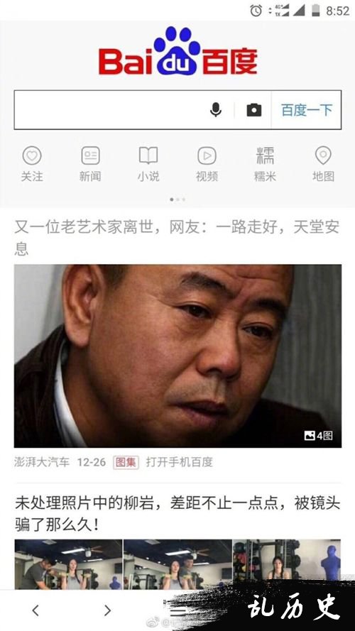 潘长江被百度报道“去世” 网友纷纷力挺老师维权