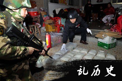 “第一毒村”案