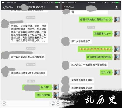 北航校友透露陈小武曾借钱封口怀孕女生