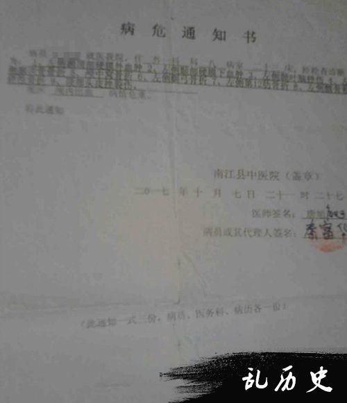 罗琴住院期间的病危通知书