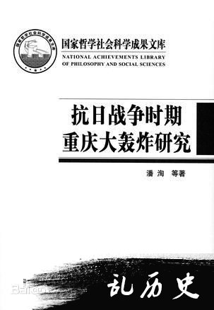 重庆大轰炸，惨绝人寰的历史一页