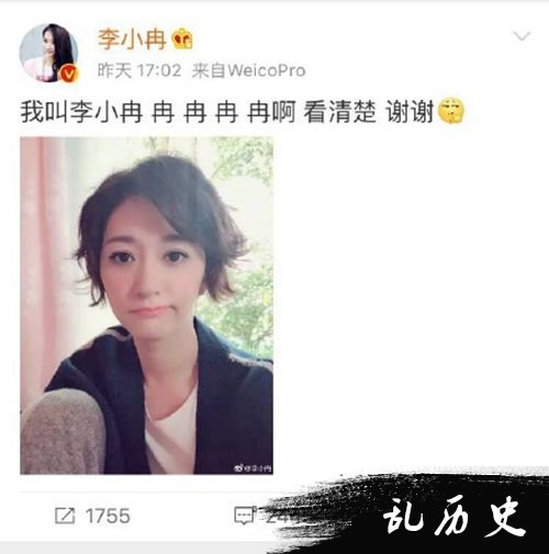 李小冉被网友错认成李小璐 晒个自拍也被骂