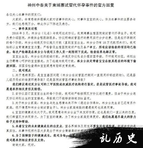 神州中泰关于柬埔寨试管代怀孕事件的官方回复