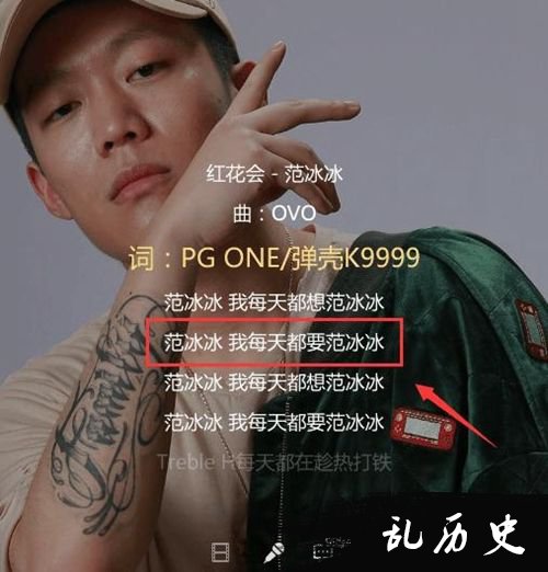 PGone《范冰冰》歌词太低俗 李晨听了想打人