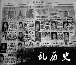 新中国首例征婚