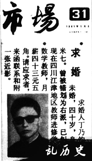 新中国首例征婚