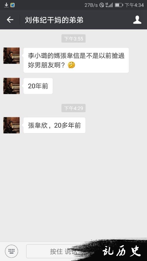 炒作？杨二车娜姆自曝遭李小璐妈妈抢过男朋友