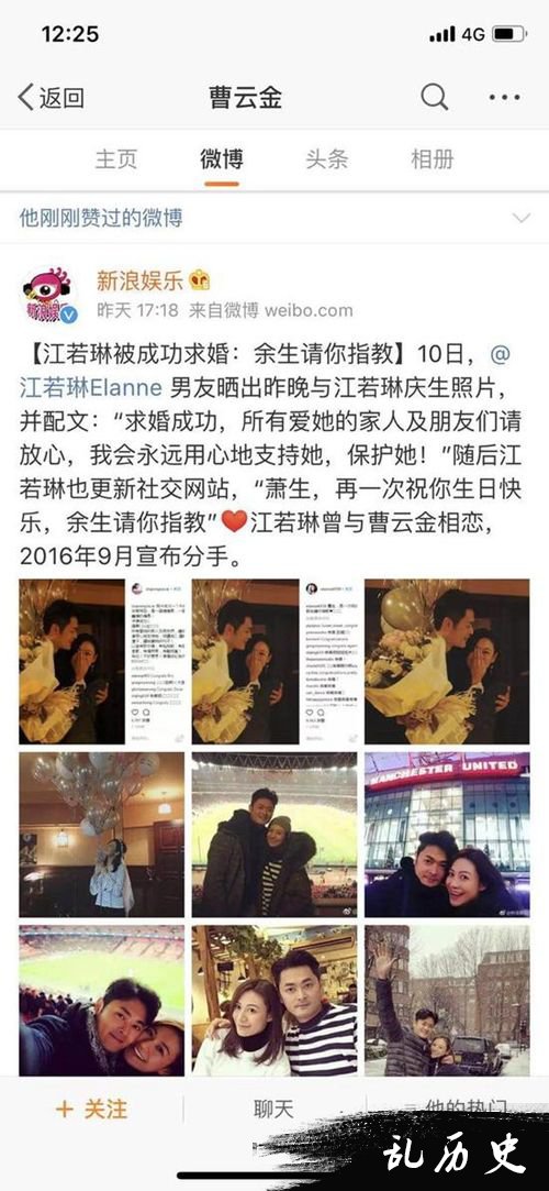 江若琳被成功求婚 好前任曹云金点赞送祝福