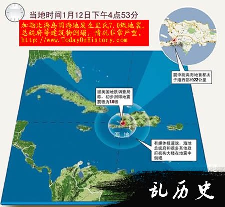 海地发生7级地震（todayonhistory.com）