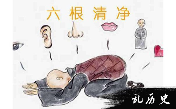 六根清净