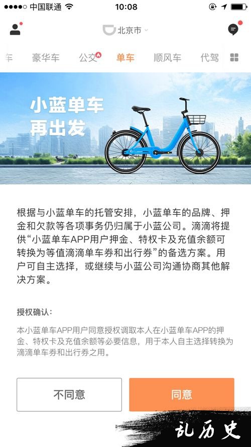 滴滴出行APP截图