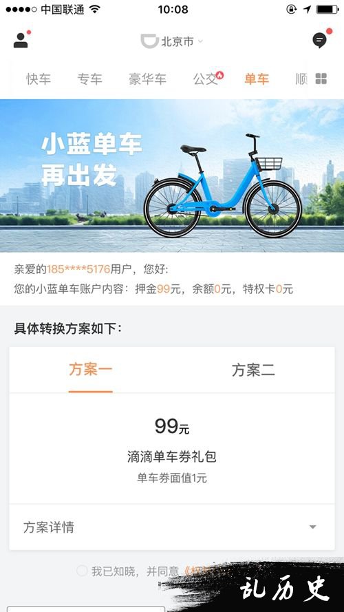 滴滴出行APP截图