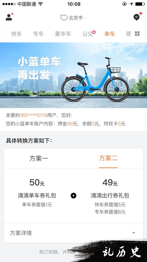 滴滴出行APP截图