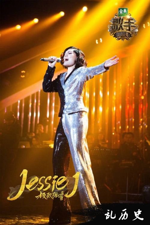 jessie j退赛“石榴姐”上热搜 《歌手2018》汪峰成冠军人选