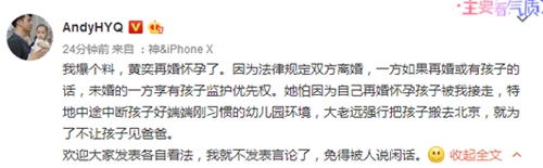 黄毅清爆料黄奕再婚怀孕 控诉黄奕不让孩子见爸爸