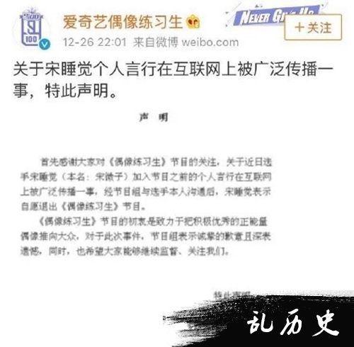 《偶像练习生》宋睡觉退赛真相 宋睡觉个人资料