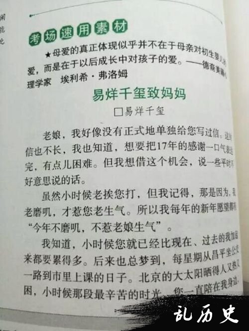 太红！易烊千玺致妈妈一封信被编入作文书