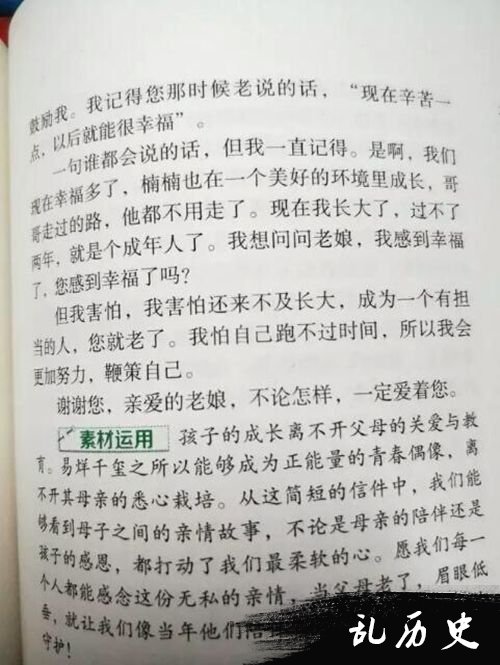 太红！易烊千玺致妈妈一封信被编入作文书