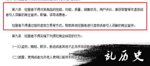 新修订《反不正当竞争法》中明令禁止“刷单”等行为。