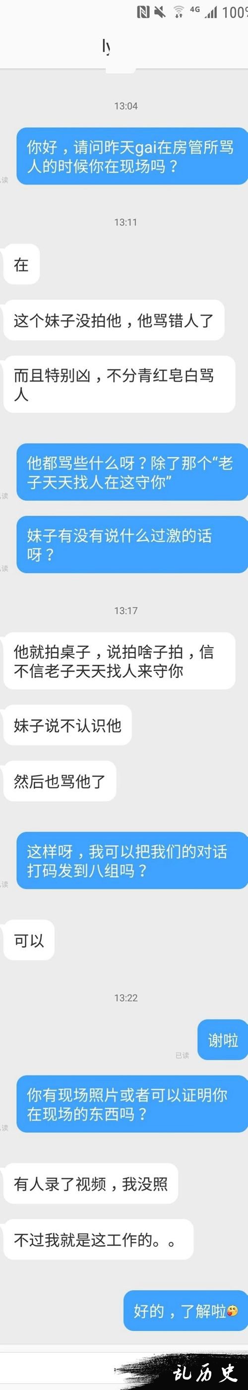 GAI房交所骂错人？粉丝：隐私被泄露