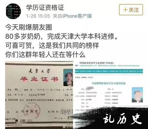 网友@学历证资格证 爆料