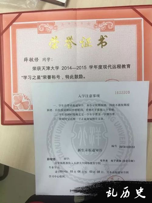 天津大学网络教育学院录取通知书