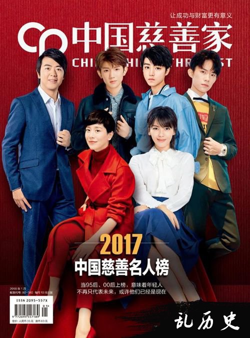 2017中国慈善名人榜TOP30 TFBOYS位居榜首