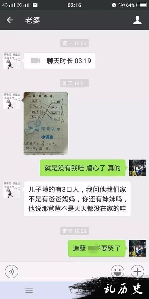 警罗剑与妻子的微信截图