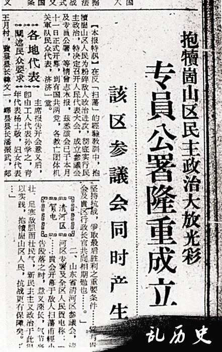 368： 1940年6月，鲁南人民代表会议召开，鲁南专员公署、鲁南参议会成立。图为《大众日报》的有关报道。.jpg