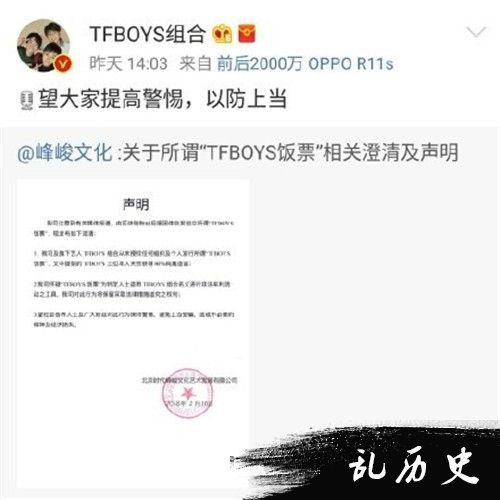 TFBOYS经纪公司声明 TFBOYS饭票为非法盗用名义