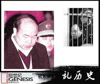 江西省人民政府原副省长胡长清被判死刑（歷史上的今天.中國）