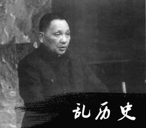 邓小平逝世（todayonhistory.com）