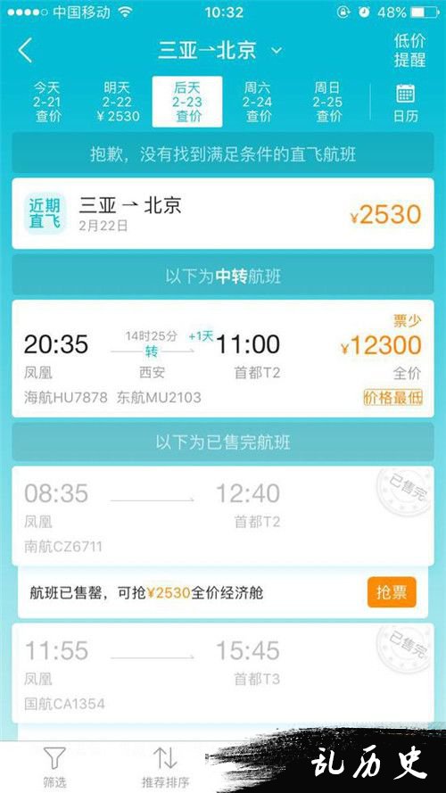 三亚返京机票暴涨 三亚到哈尔滨机票近2万