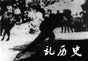 第十八届冬奥会在日本长野举行（todayonhistory.com）