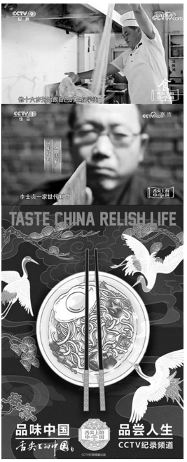 舌尖上的中国