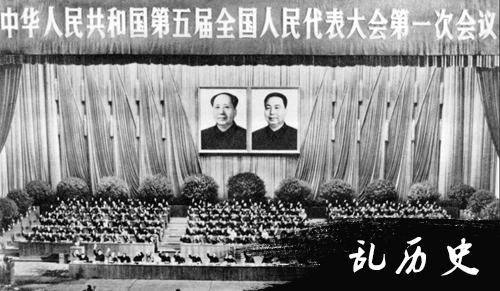 ​第五届全国人民代表大会第一次会议